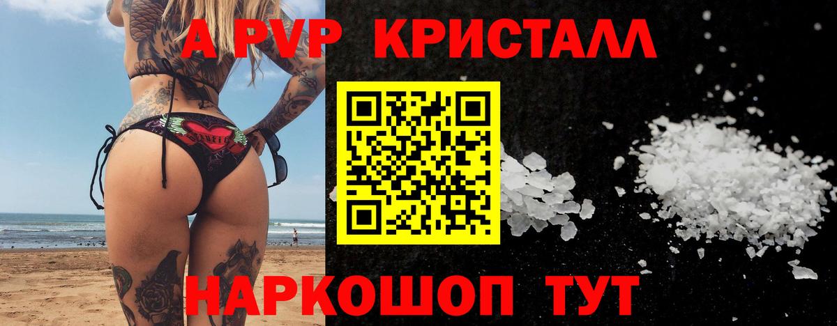 Калининград  Альфа ПВП мука  Alpha-PVP Crystall  Вход с VPN  где найти   Alfa_PVP Соль 