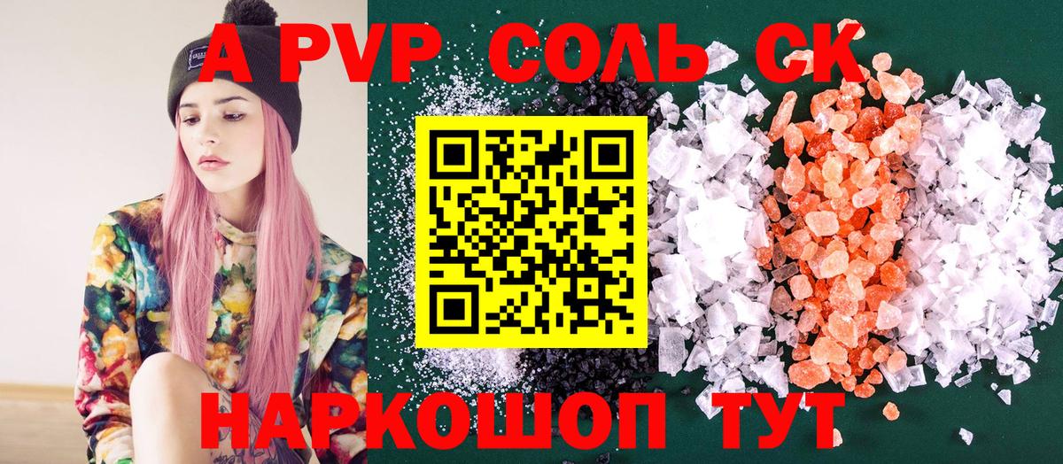 A PVP СК Калининград