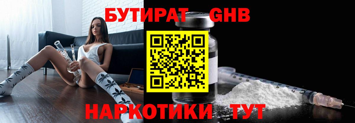 Калининград  Бутират  Вход с VPN  Бутират жидкий экстази 