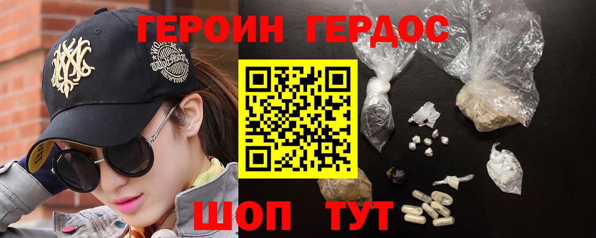 Героин белый  Вход с VPN  Калининград 