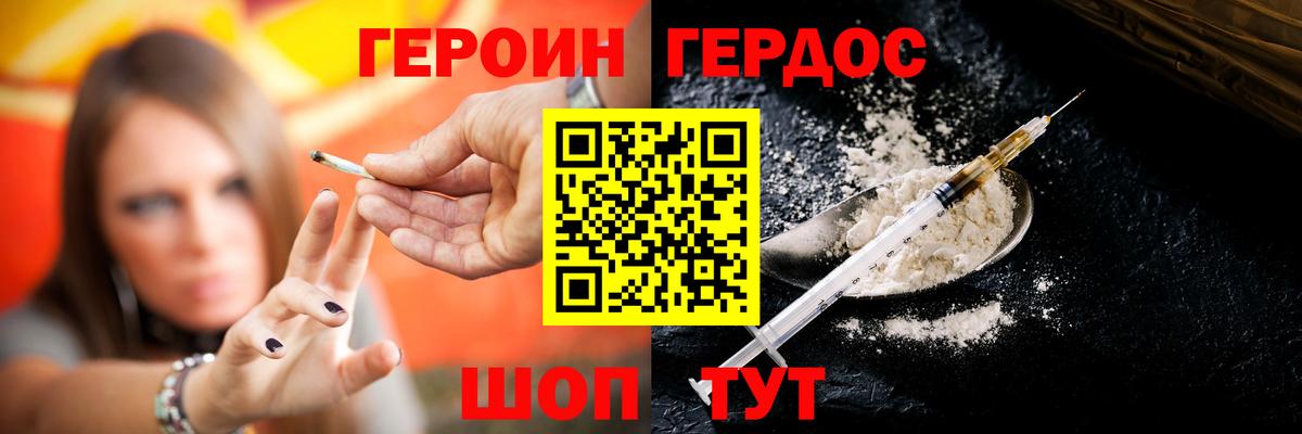 ГЕРОИН гречка Калининград