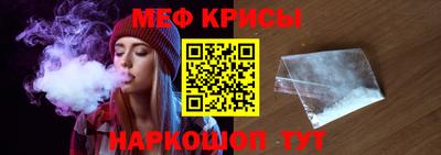 мяу мяу кристалл Белорецк
