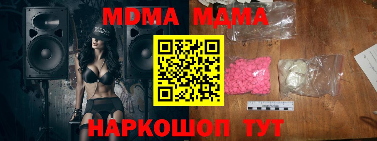 МДМА  МДМА crystal  Вход с VPN  Калининград  MDMA Molly 