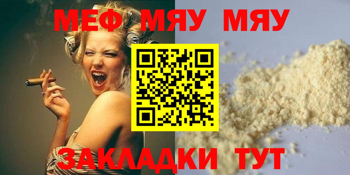 МЯУ-МЯУ  Меф мяу мяу  Вход с VPN  Мефедрон  Калининград 