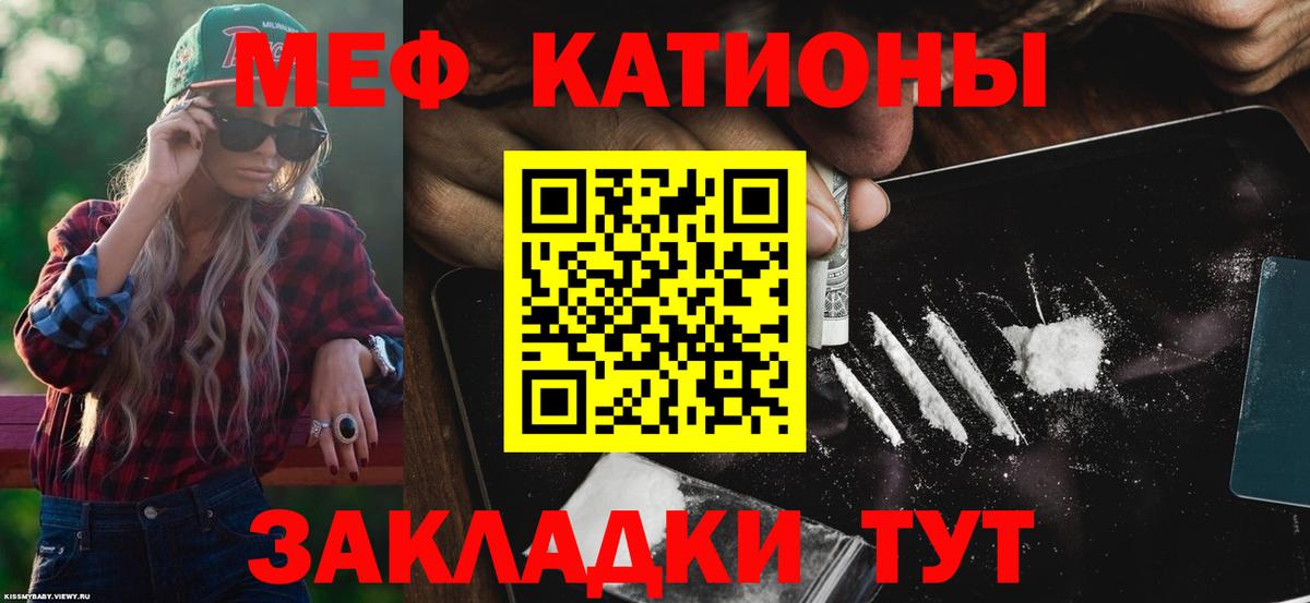 Мефедрон кристаллы Калининград