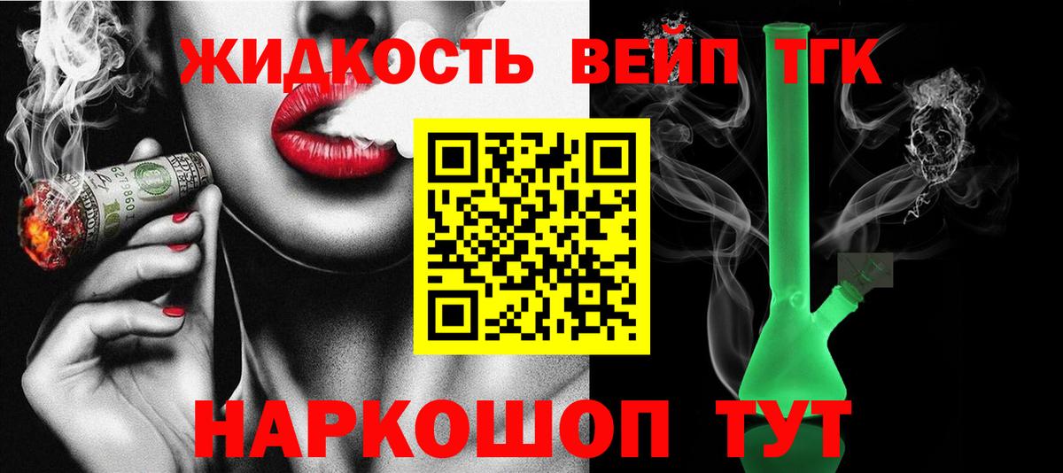 ТГК вейп с тгк Калининград